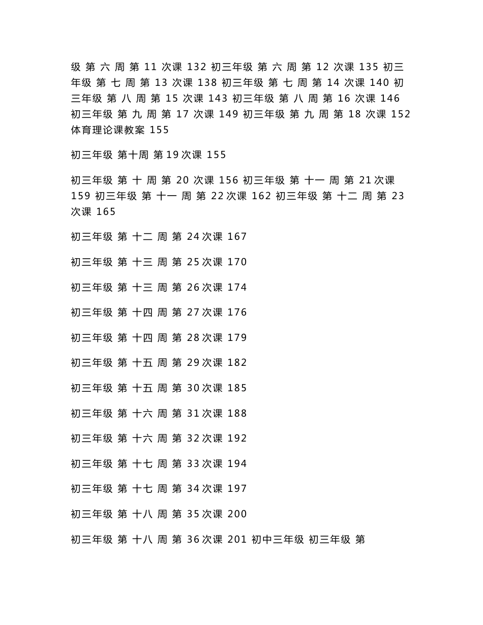 初三九年级体育课教案全集_第2页