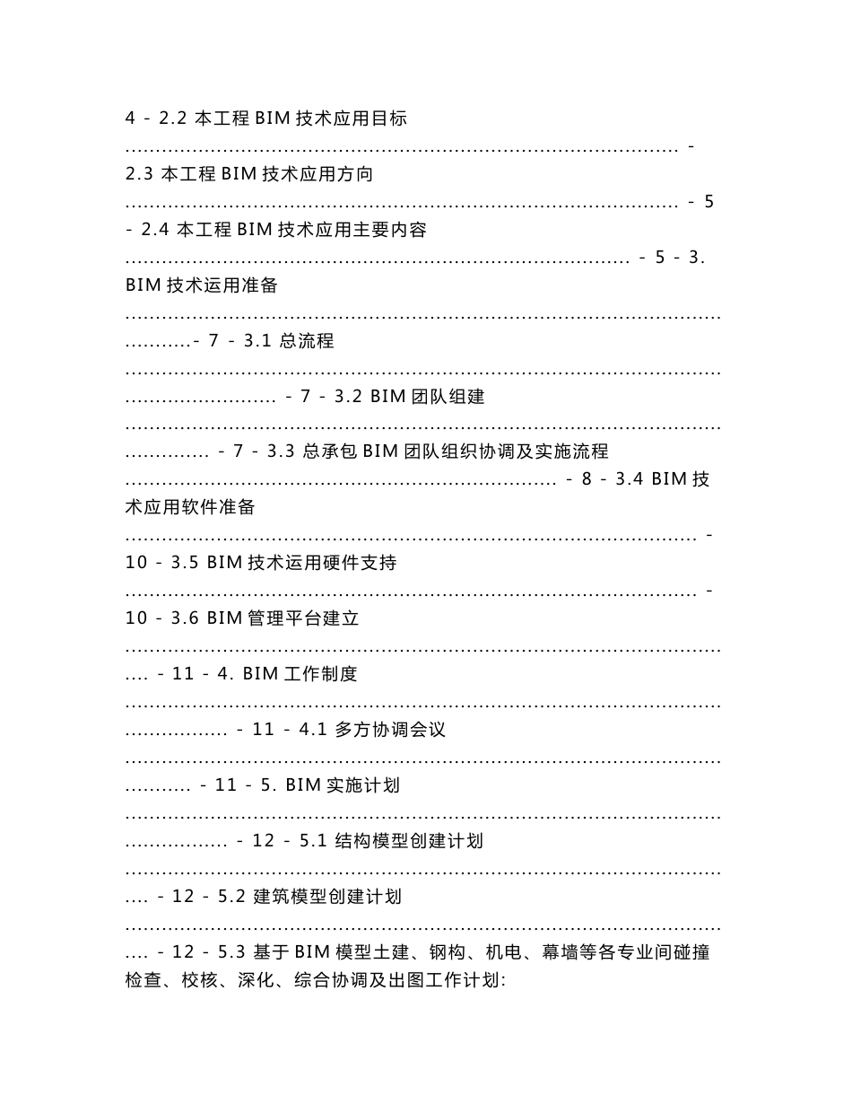 xx项目bim技术实施策划书_第2页