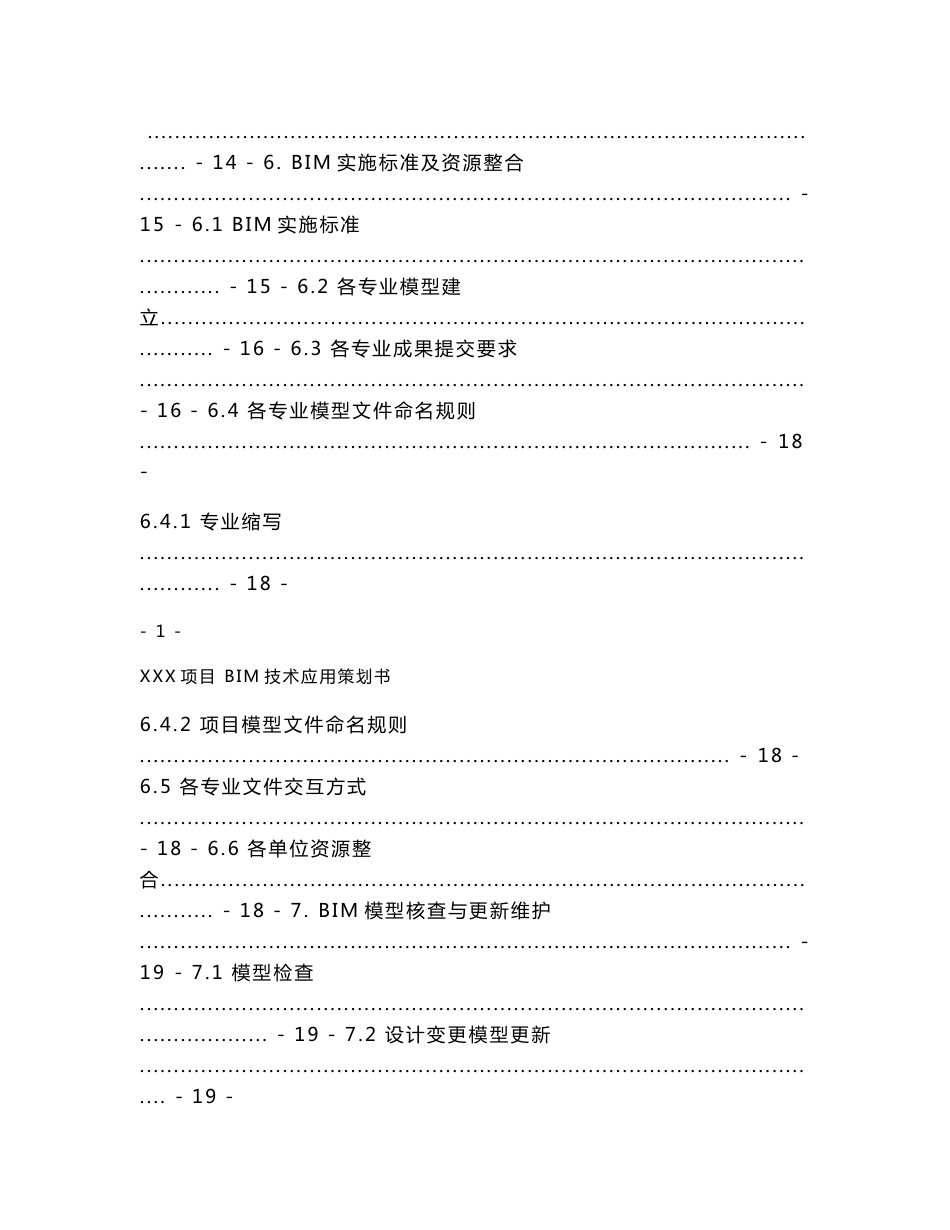 xx项目bim技术实施策划书_第3页