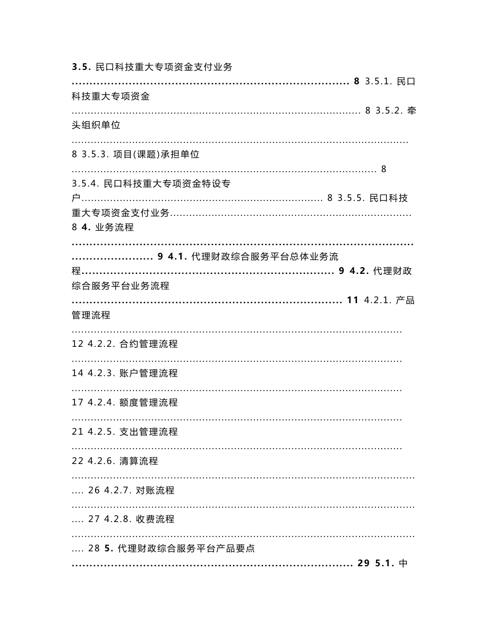 代理财政综合服务平台操作手册(完成版)239页_第3页