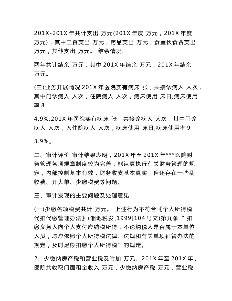 医院收费审计报告_第2页