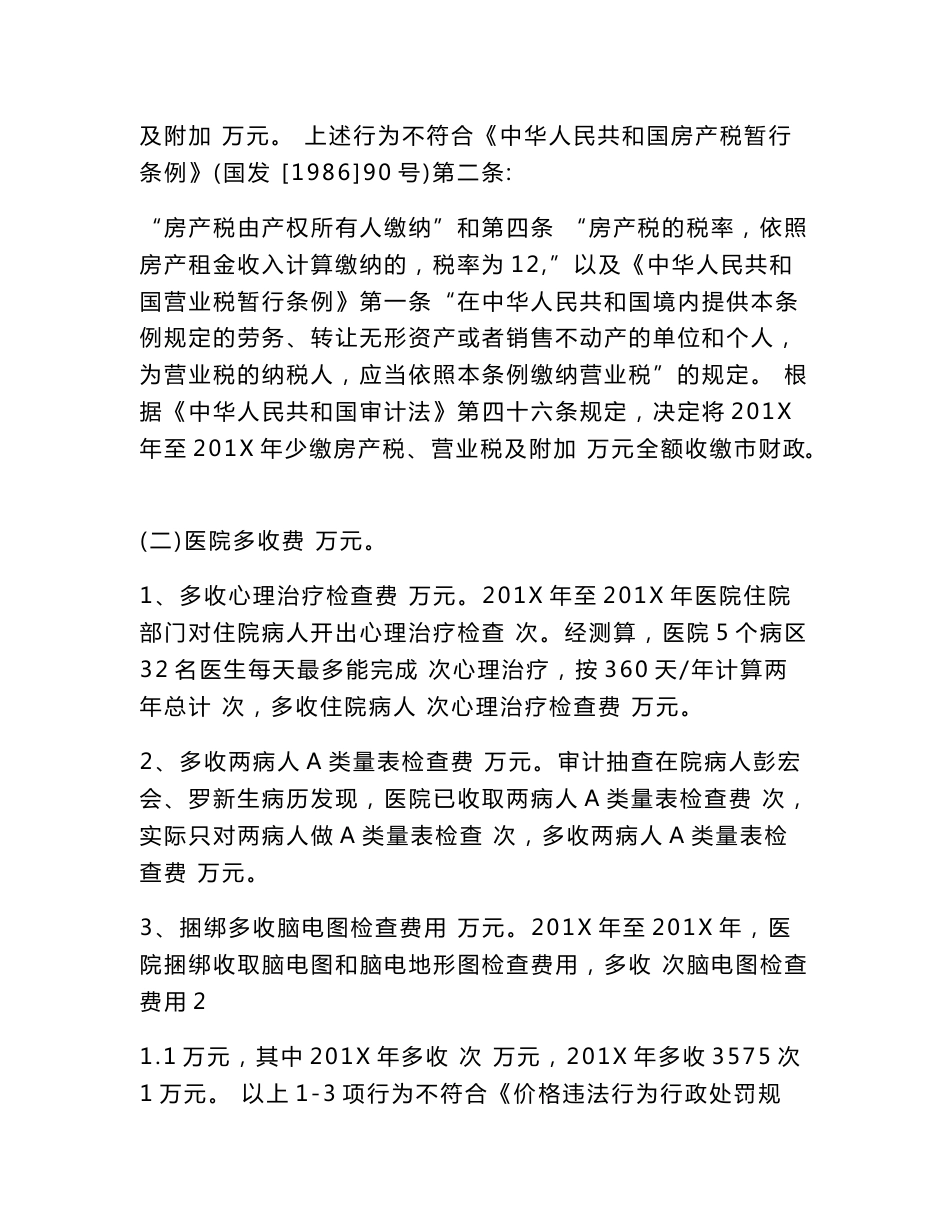 医院收费审计报告_第3页