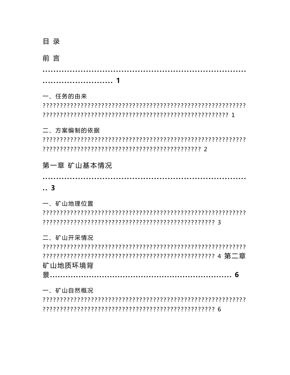 煤矿水文地质调查补充勘查报告_第2页