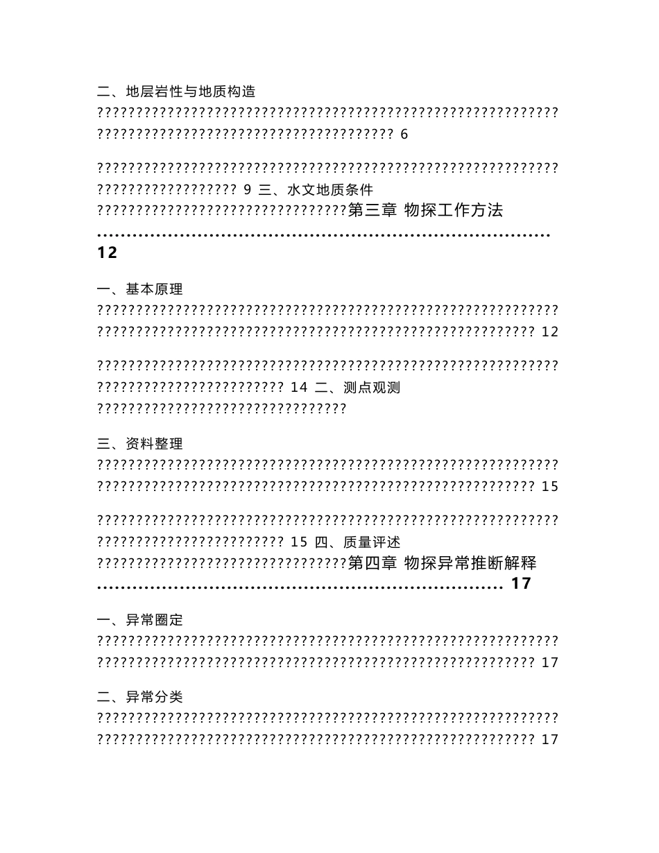 煤矿水文地质调查补充勘查报告_第3页