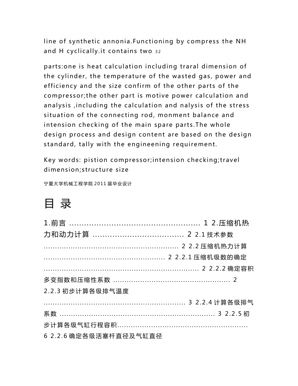 毕业论文机械专业——活塞式压缩机设计_第2页