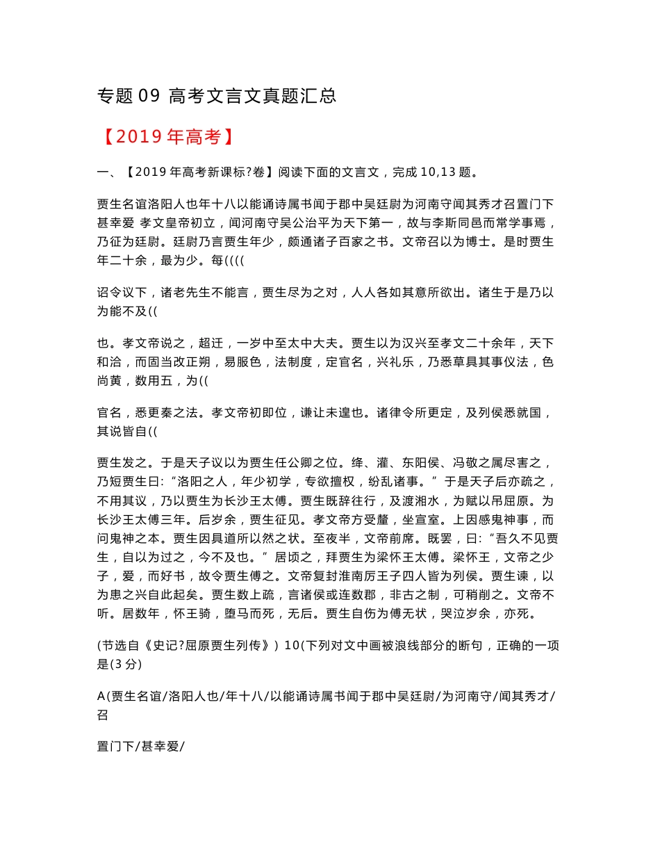 2020年语文高考文言文专题真题汇总（word档含答案）_第1页