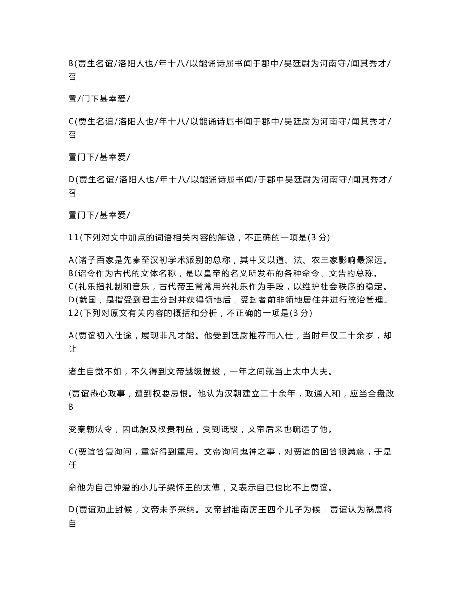 2020年语文高考文言文专题真题汇总（word档含答案）_第2页