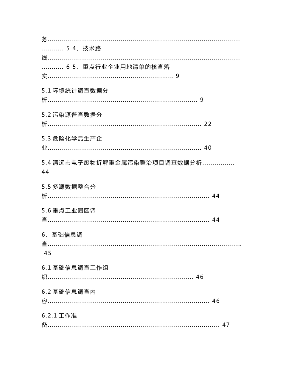 清远市重点行业企业土壤污染状况调查_第2页