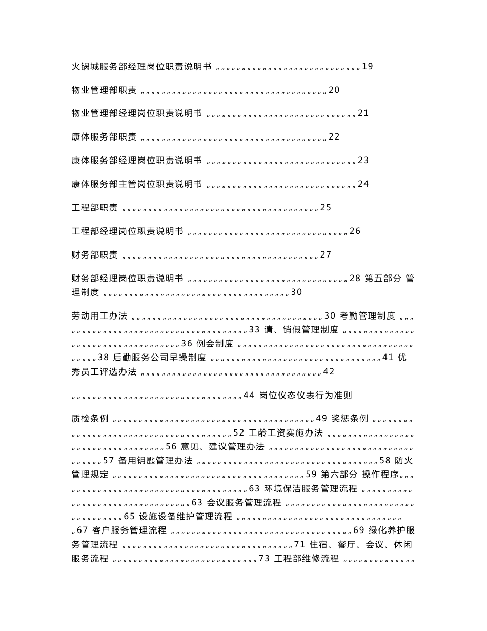 公司后勤服务公司工作手册_第2页