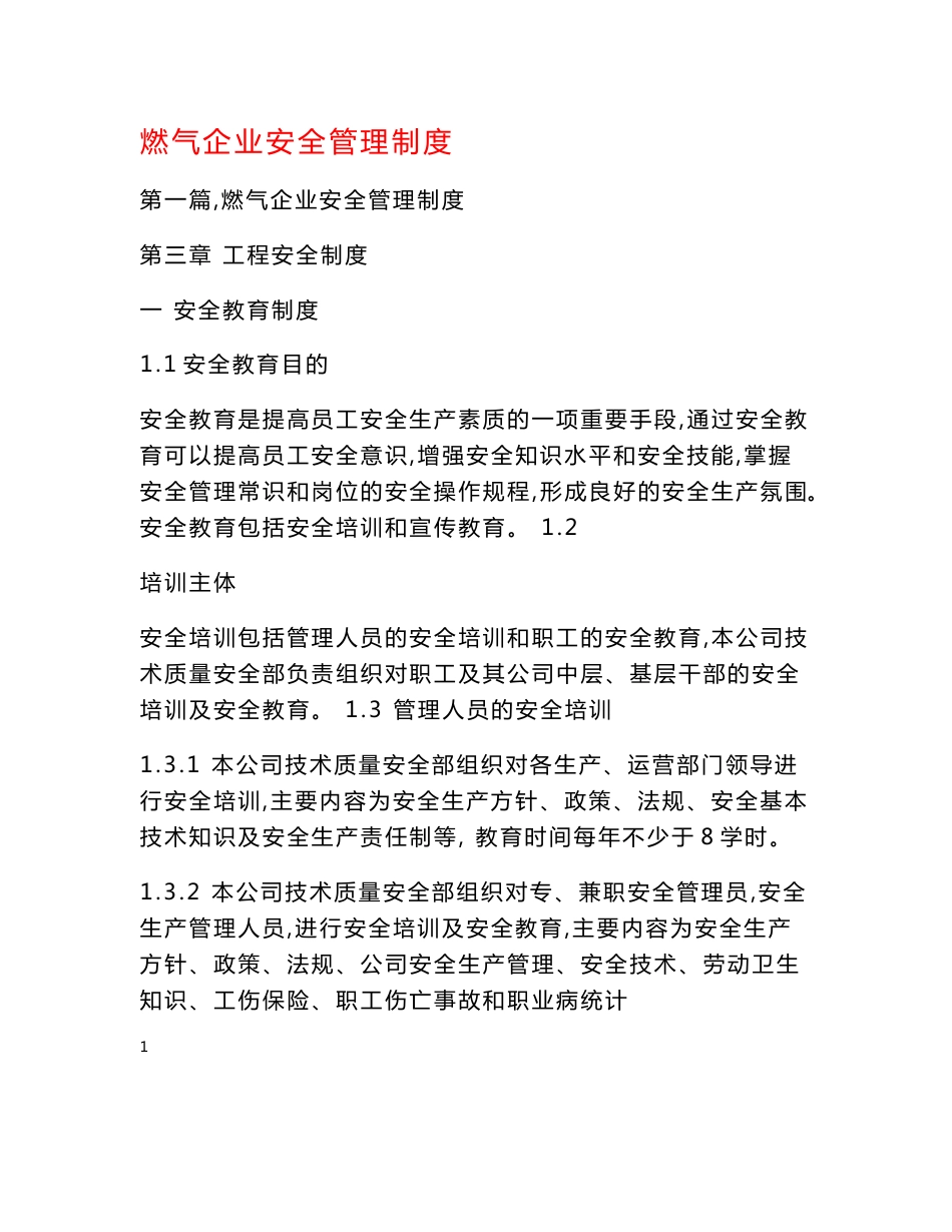燃气企业安全管理制度_第1页