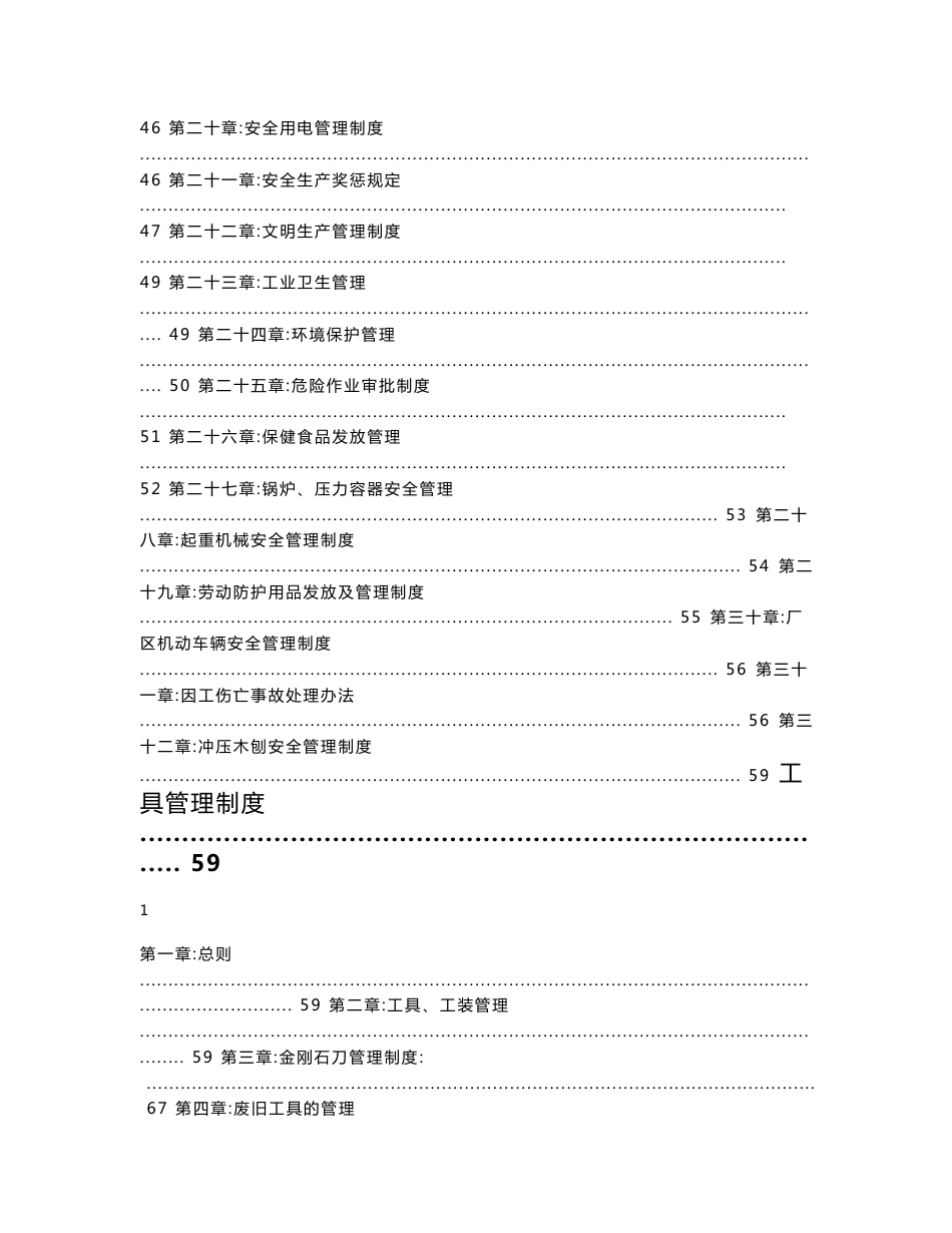 大型erp实施全接触06详细方案03管理制度_第3页