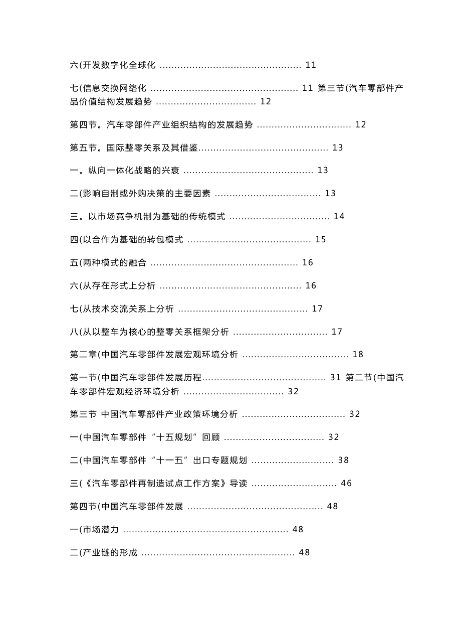 中国汽车零部件行业发展环境研究报告_第2页