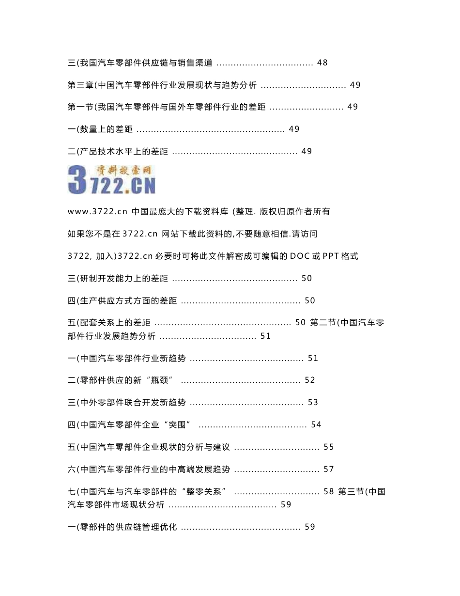 中国汽车零部件行业发展环境研究报告_第3页