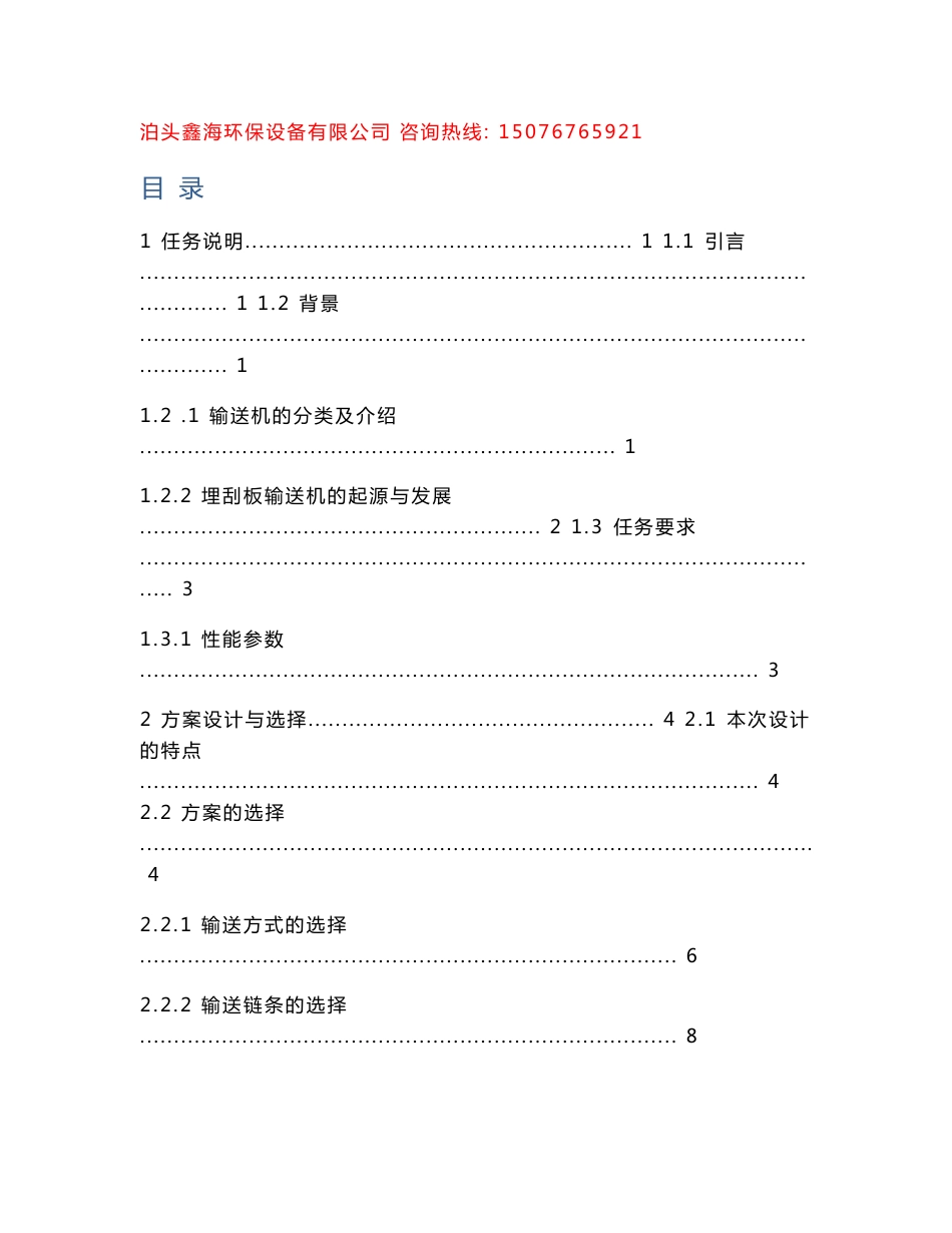 埋刮板输送机设计技术参数手册_第1页