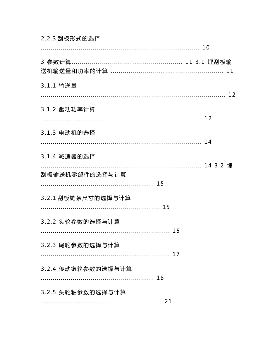 埋刮板输送机设计技术参数手册_第2页