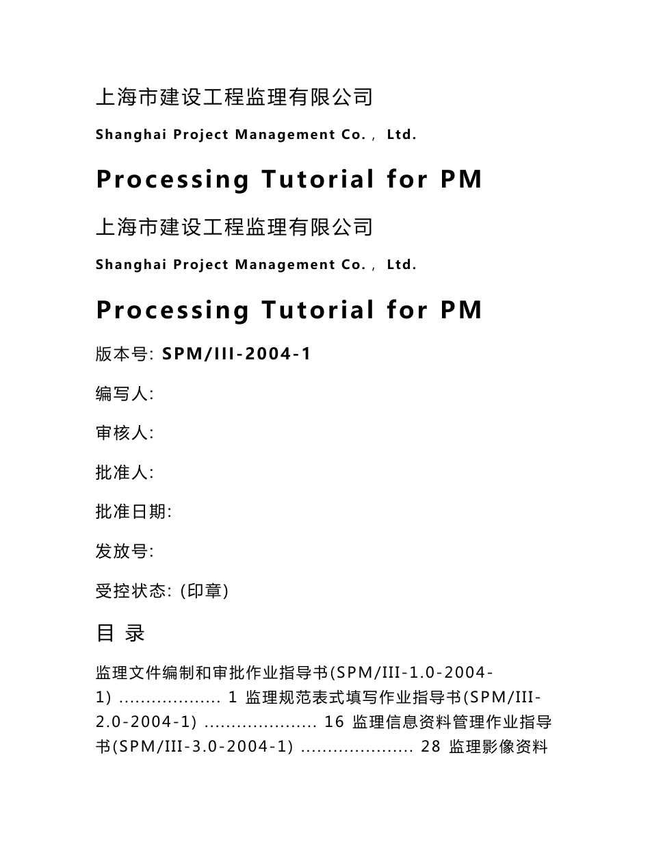 监理公司监理作业指导书_第1页