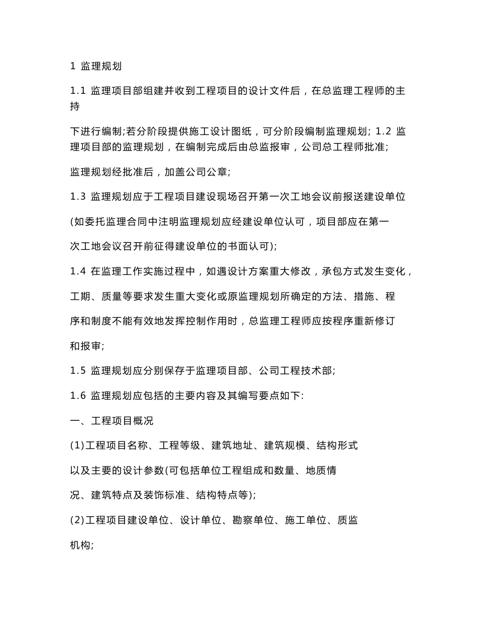 监理公司监理作业指导书_第3页