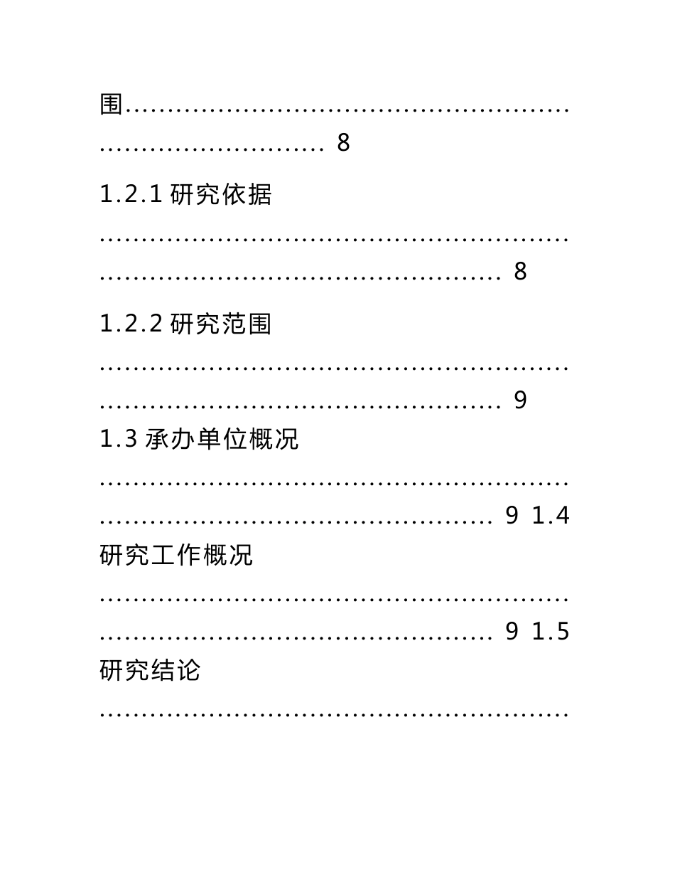 农产品及面制品研发检测中心建设可行性研究报告_第3页