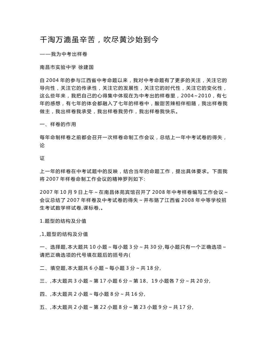 我为中考出样卷（江西省中考数学试卷真题）_第1页