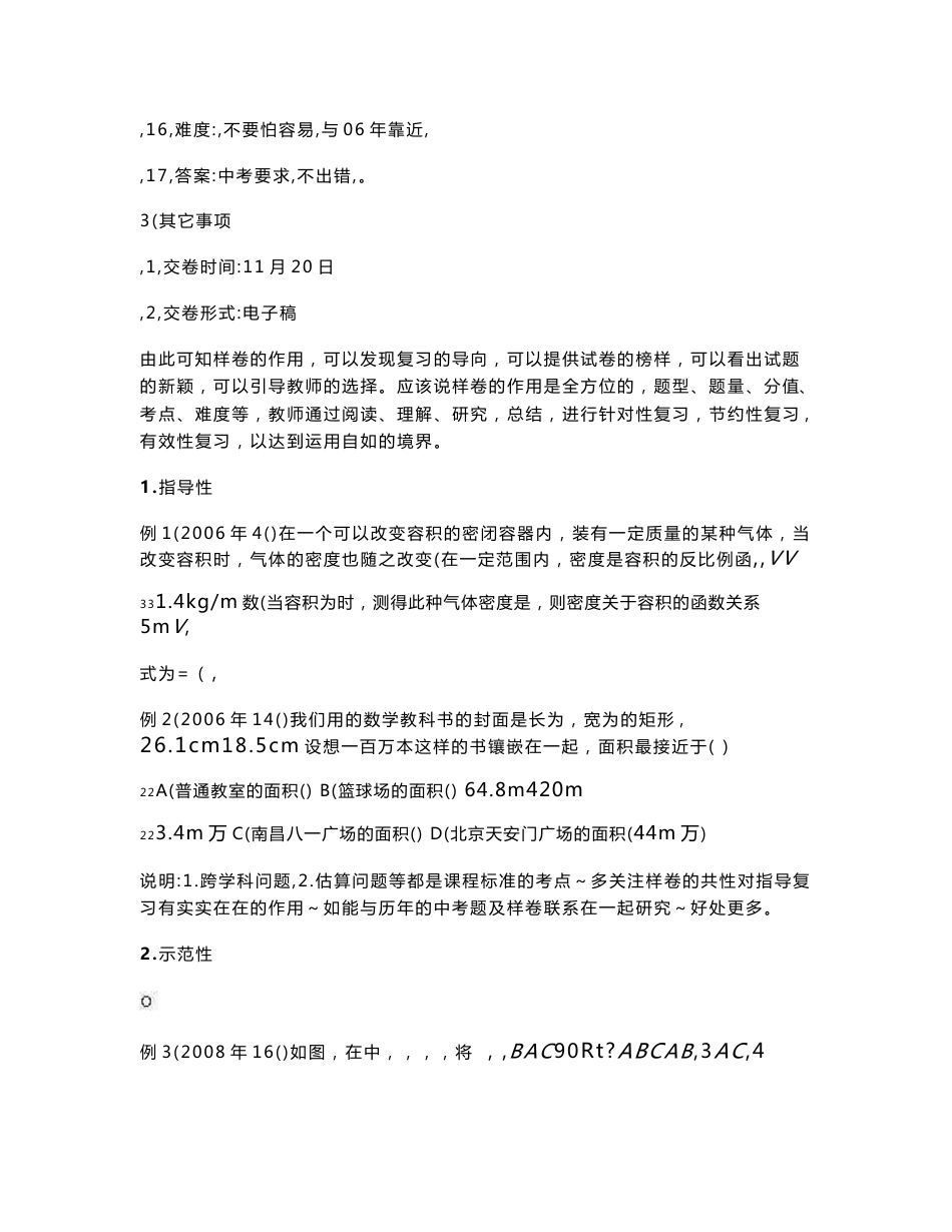 我为中考出样卷（江西省中考数学试卷真题）_第3页