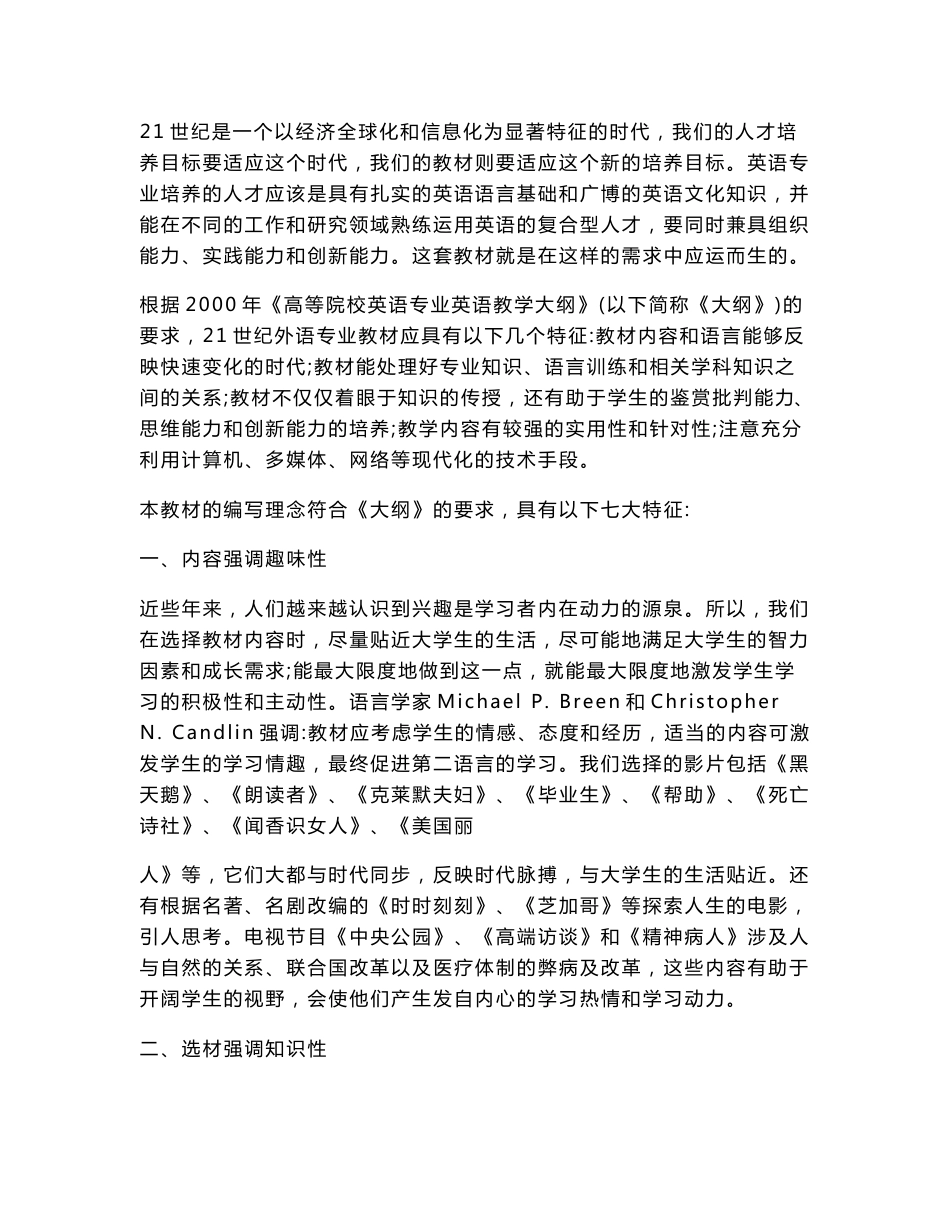 高级英语视听说(第二版)-教师用书及课后答案_第2页