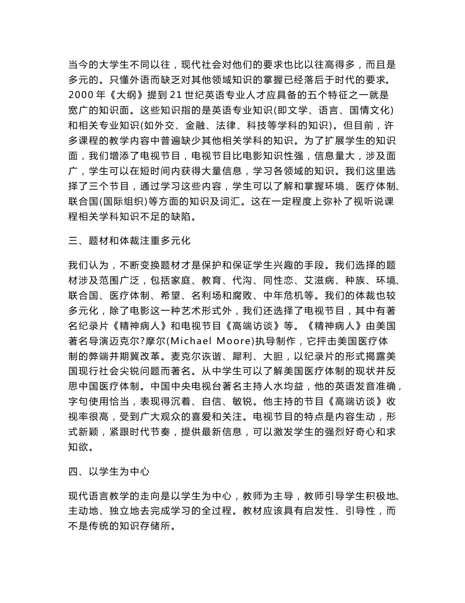高级英语视听说(第二版)-教师用书及课后答案_第3页