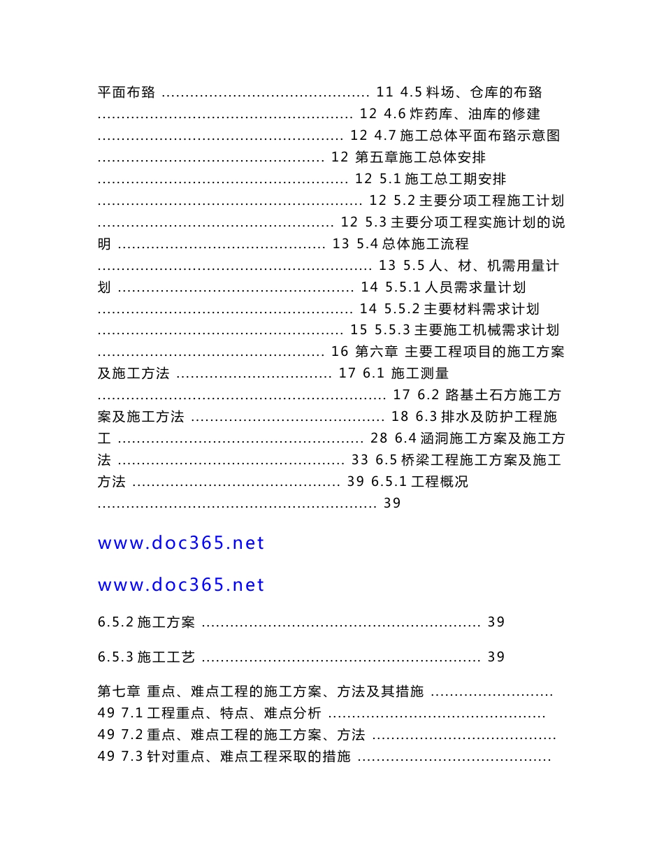 佛开高速公路改扩建工程第六合同段施工组织设计修_第2页