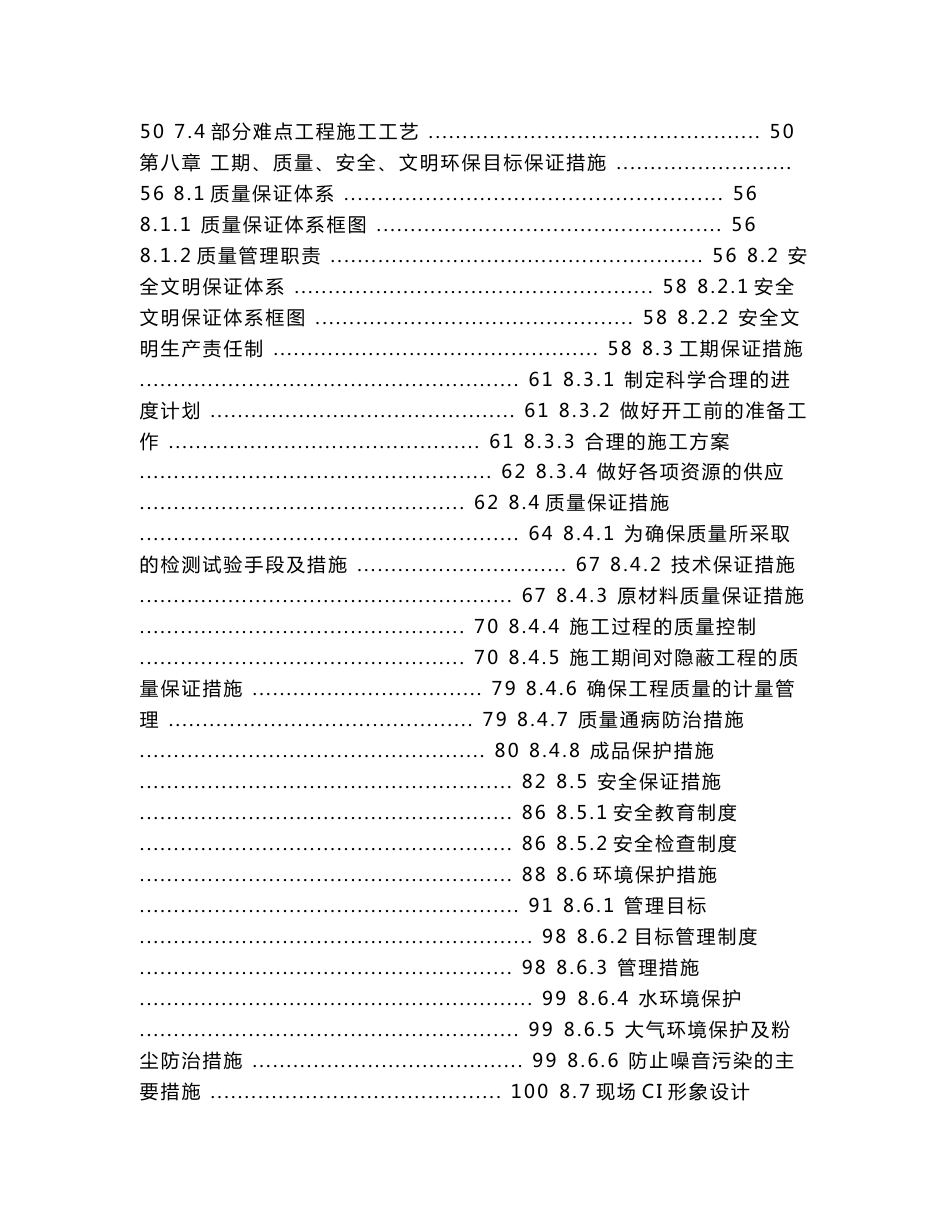 佛开高速公路改扩建工程第六合同段施工组织设计修_第3页