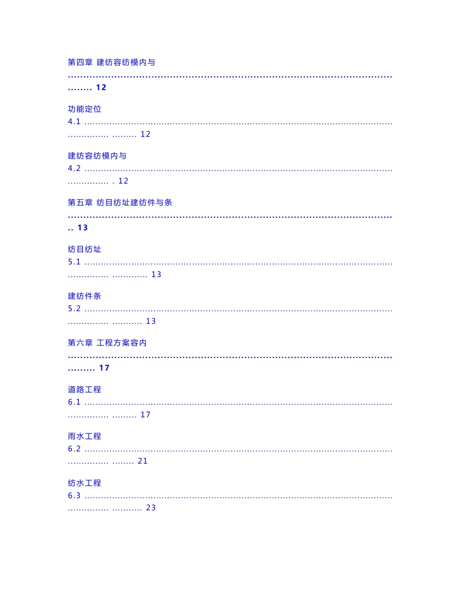 纺织产业园道路工程可行性研究报告_第2页