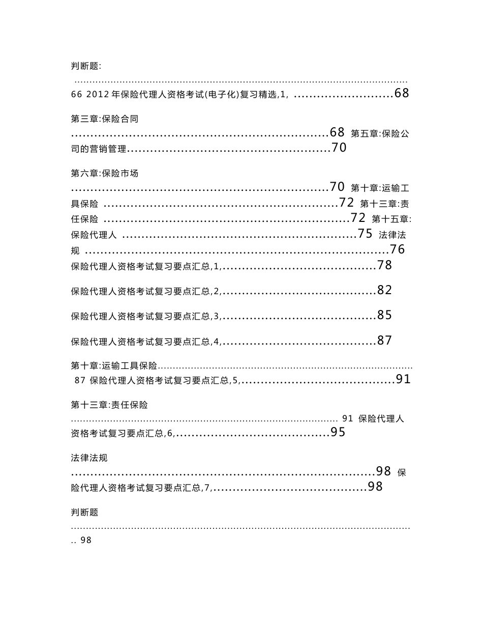 保险代理人考试复习资料大全_第2页