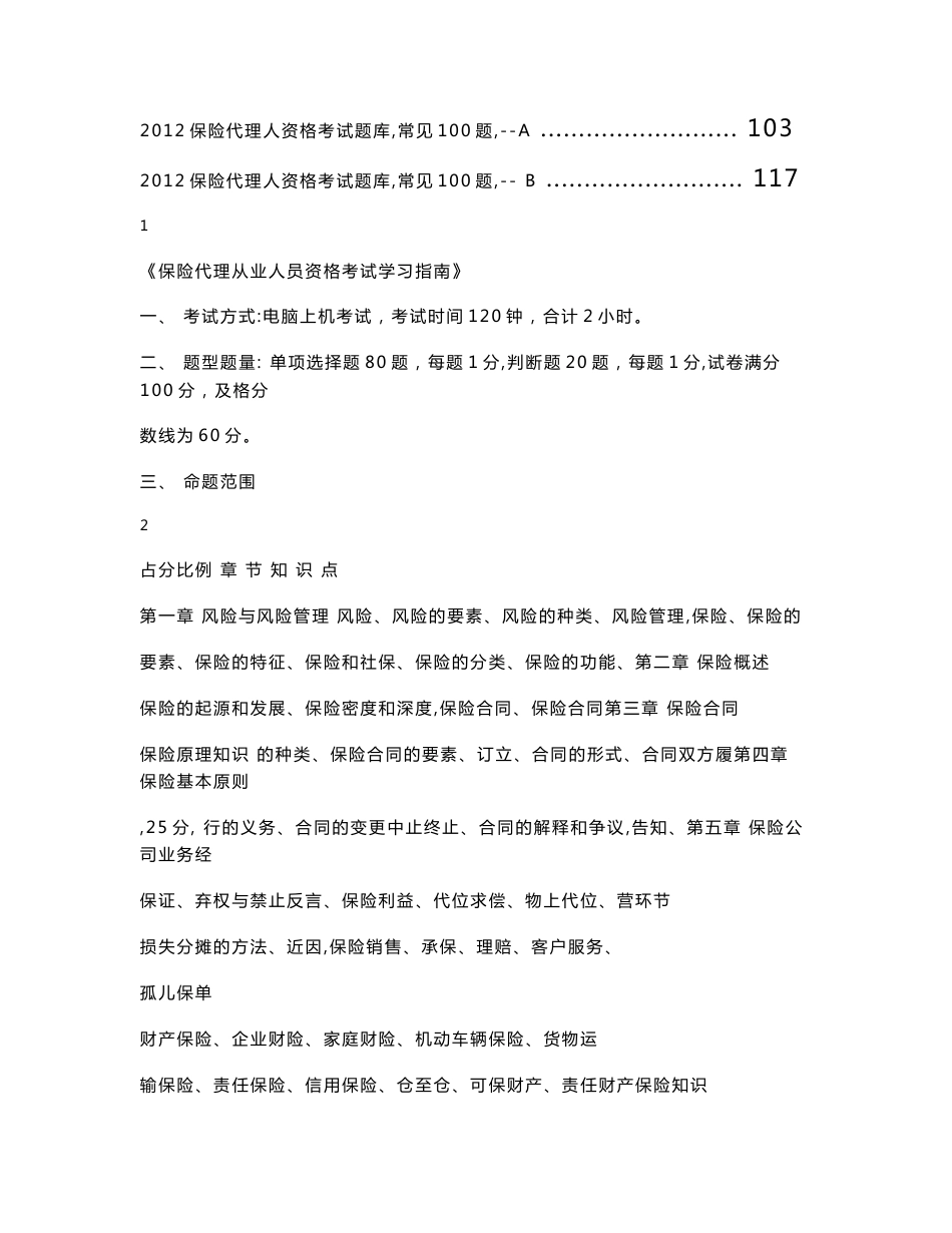 保险代理人考试复习资料大全_第3页