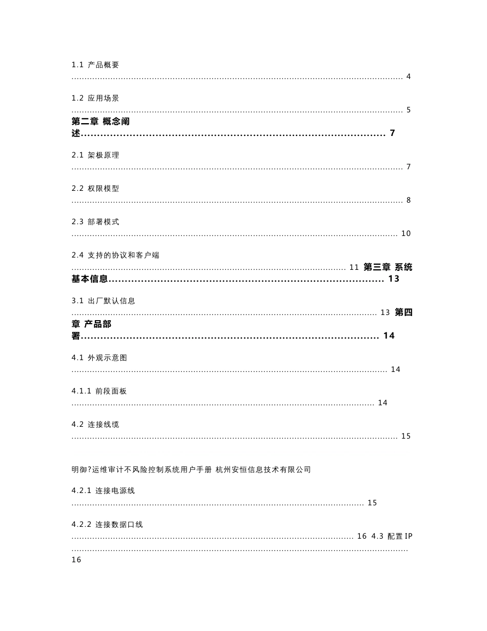 明御运维审计与册风险控制系统 用户手_第2页