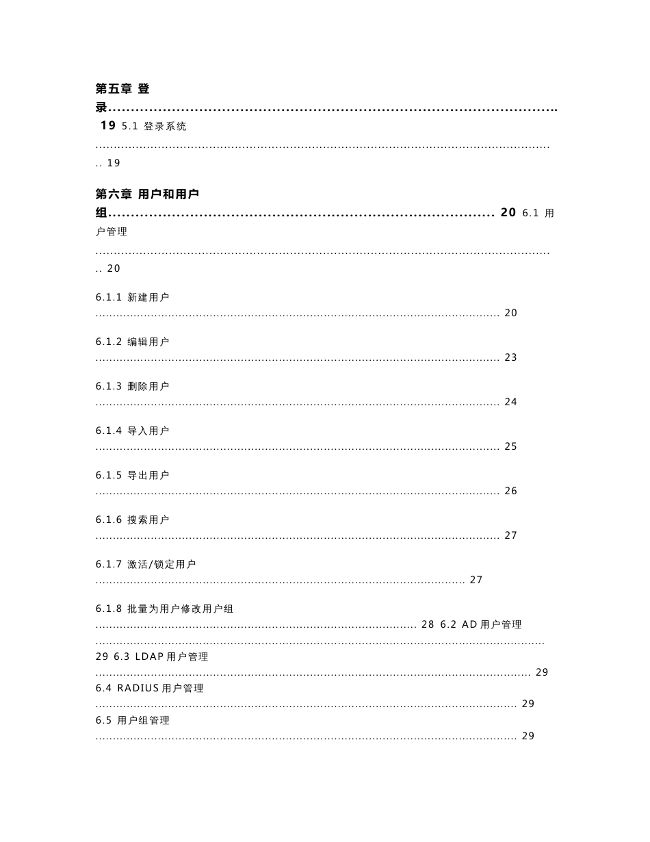 明御运维审计与册风险控制系统 用户手_第3页