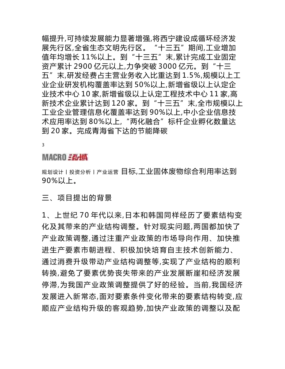 瓦楞纸板项目建议书_第3页