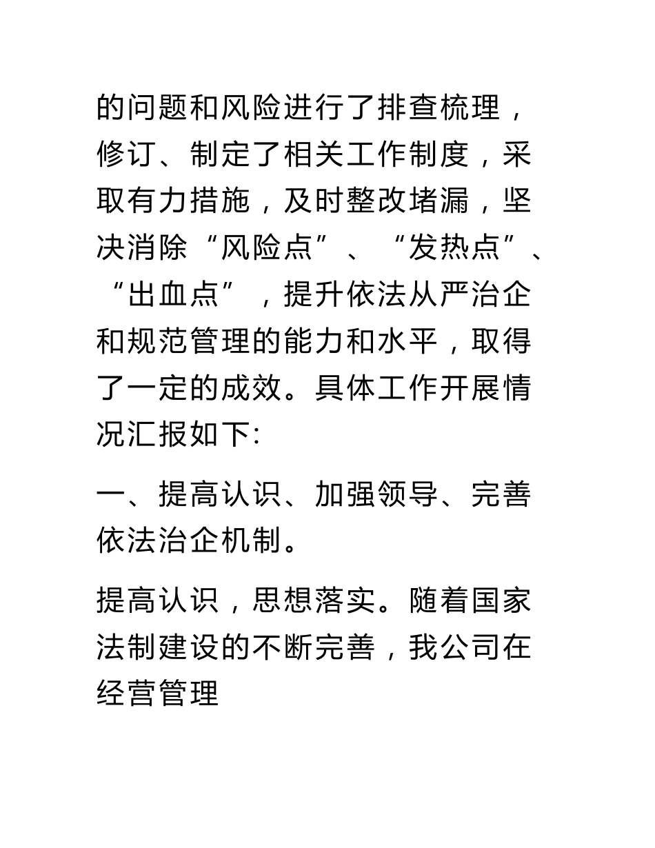 关于开展对企业员工参与注册公司、参股外部公司进行自查自纠报告_第2页