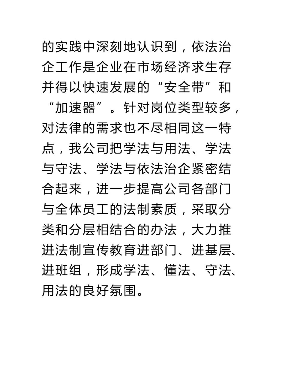 关于开展对企业员工参与注册公司、参股外部公司进行自查自纠报告_第3页