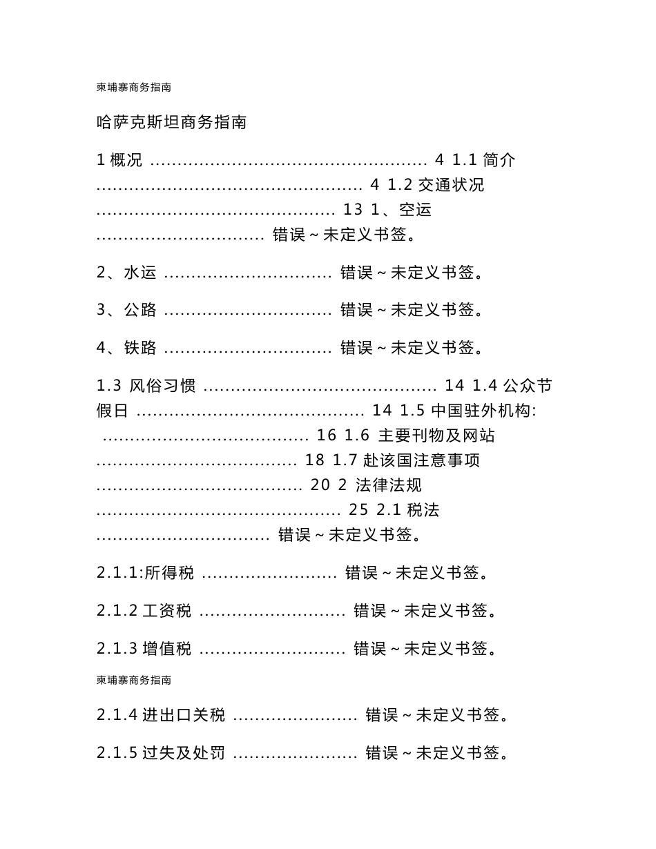 哈萨克斯坦商务指南_第1页
