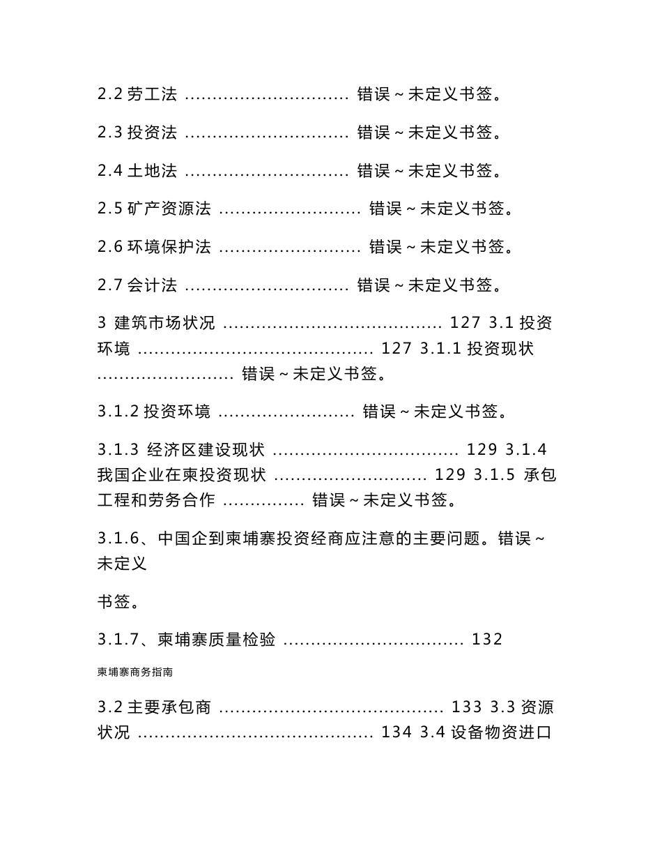 哈萨克斯坦商务指南_第2页