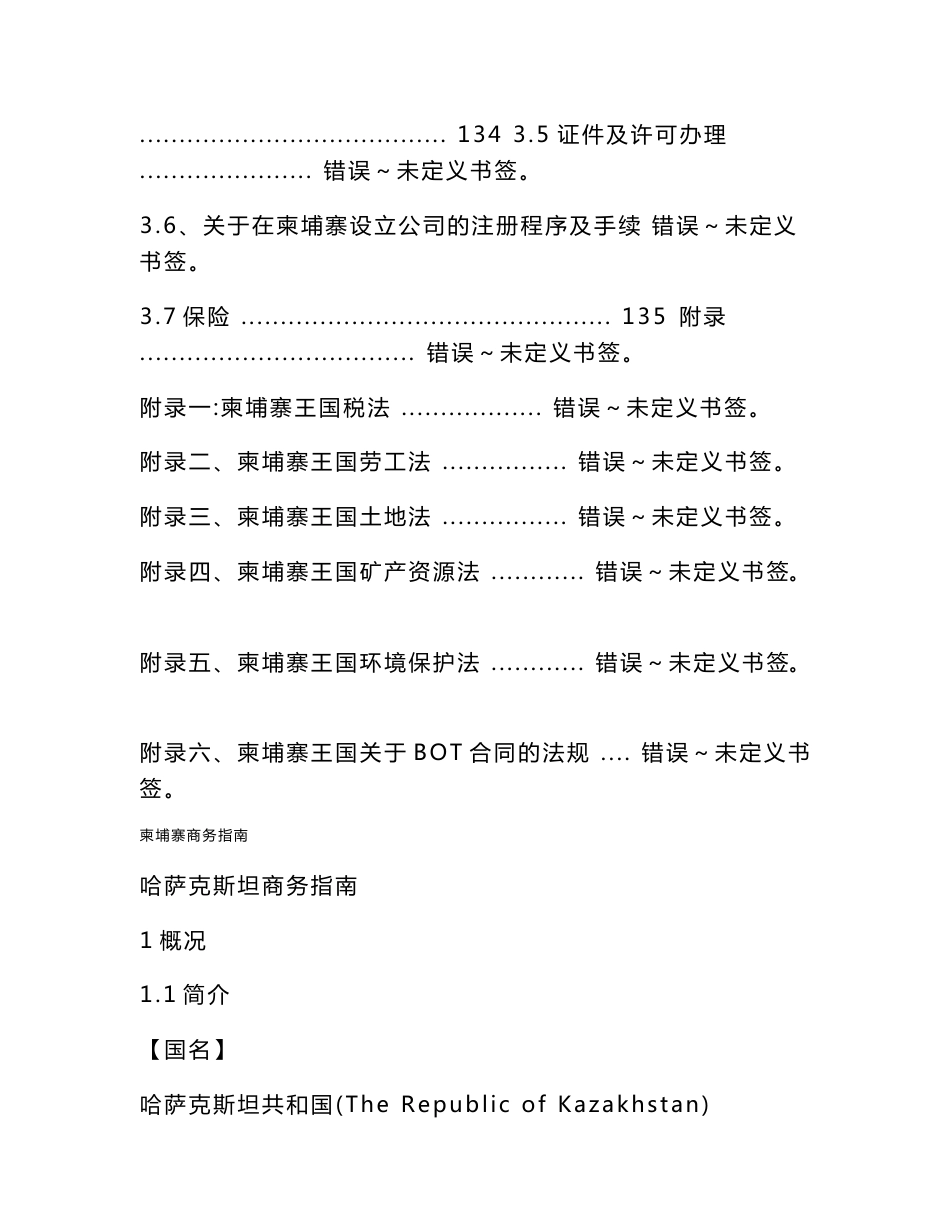 哈萨克斯坦商务指南_第3页