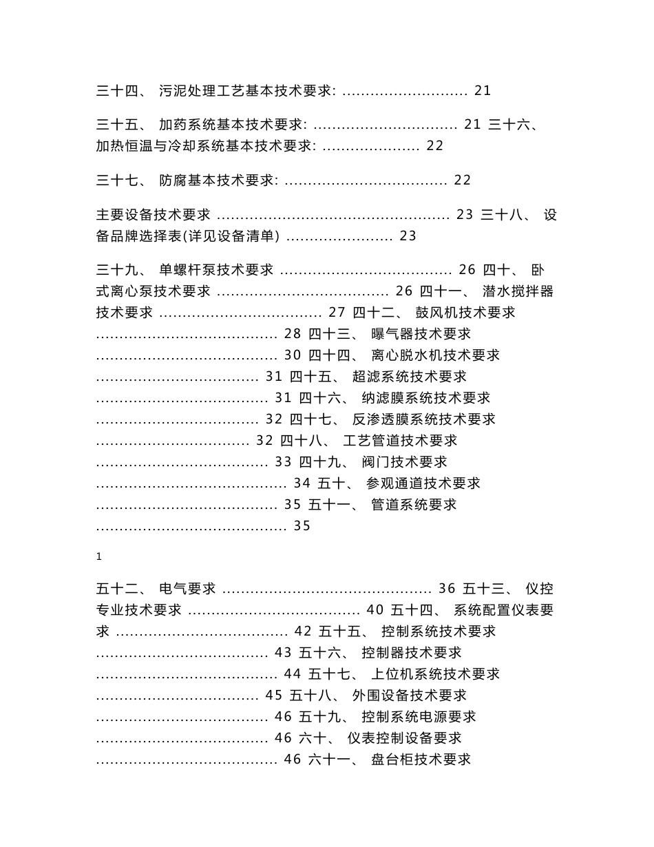 第六厂渗沥液项目技术协议(20160528现场修改)重点_第3页