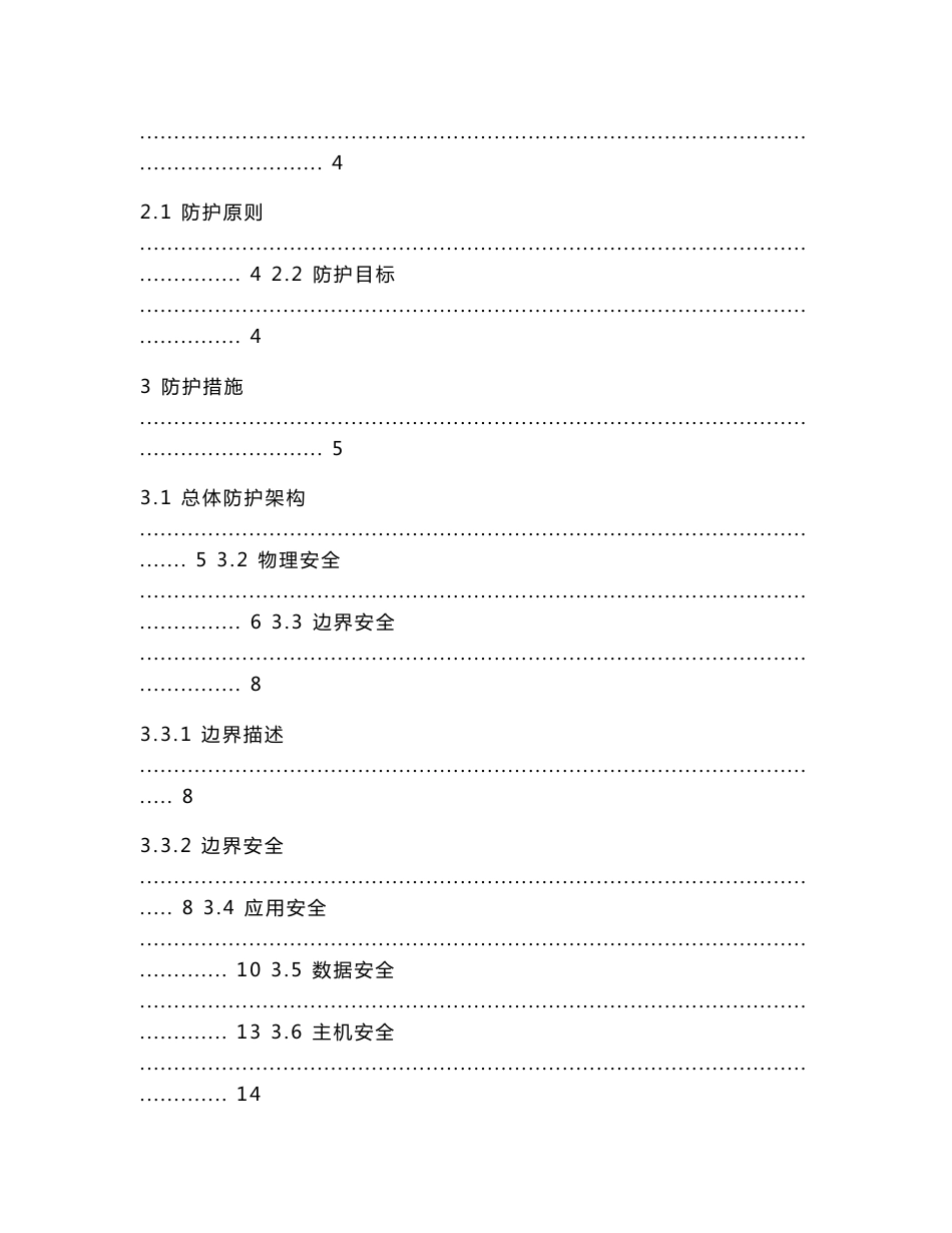 XX信息系统安全防护方案_第2页