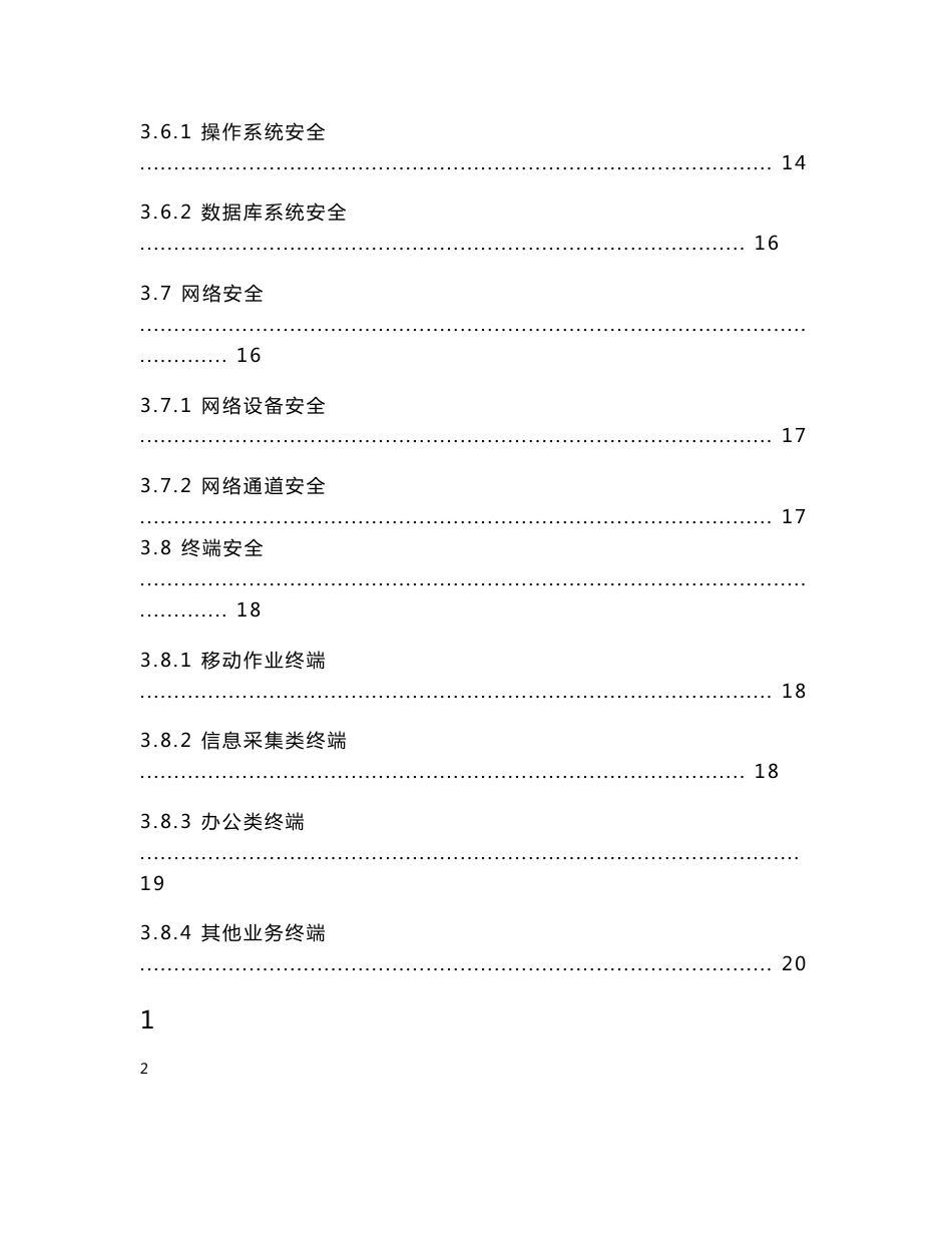 XX信息系统安全防护方案_第3页