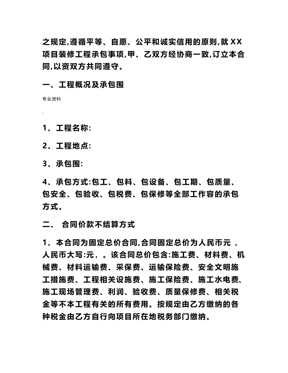工程固定总价合同范本_第2页