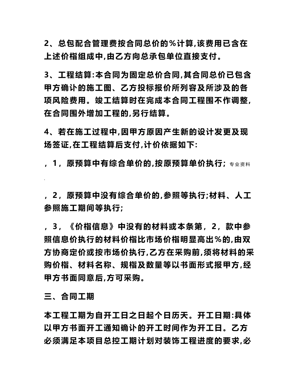 工程固定总价合同范本_第3页