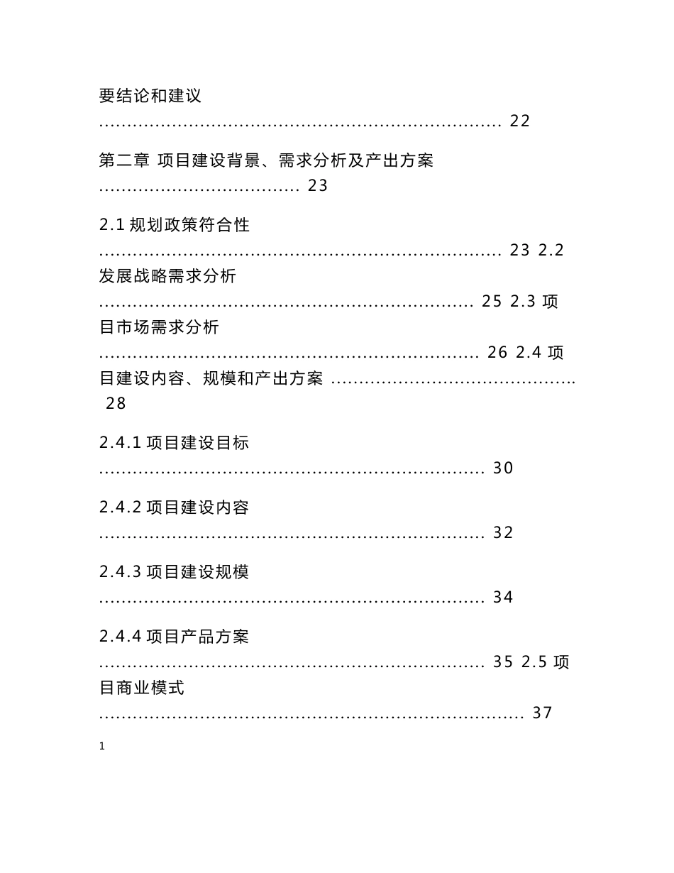 中撰咨询-建筑及交通设施智能制造基地建设项目可行性研究报告核准立项_第3页