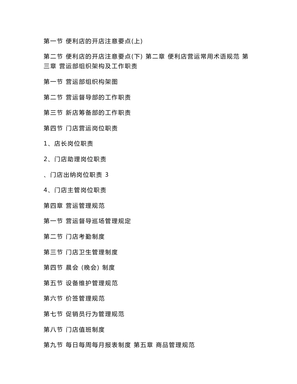 便利店营运管理手册_第2页