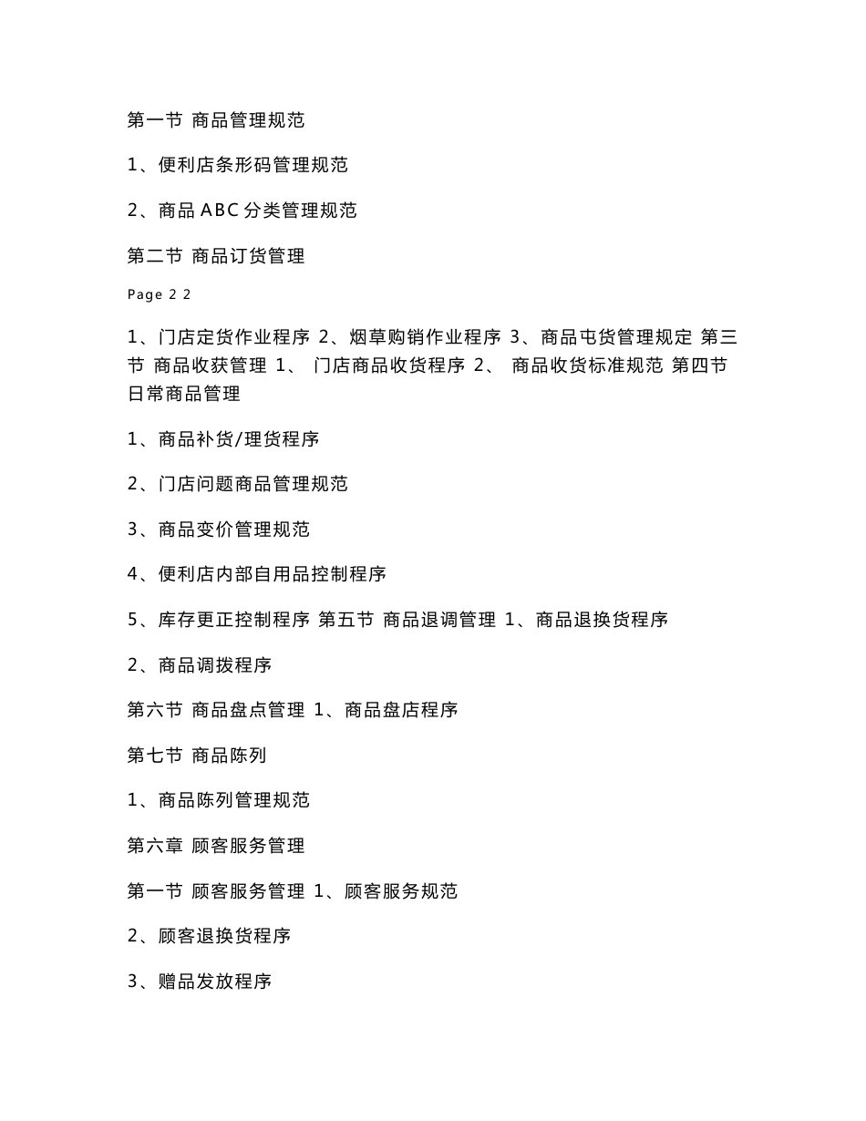 便利店营运管理手册_第3页