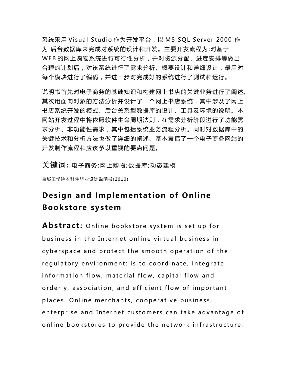 网上书店的设计与实现毕业论文_第2页