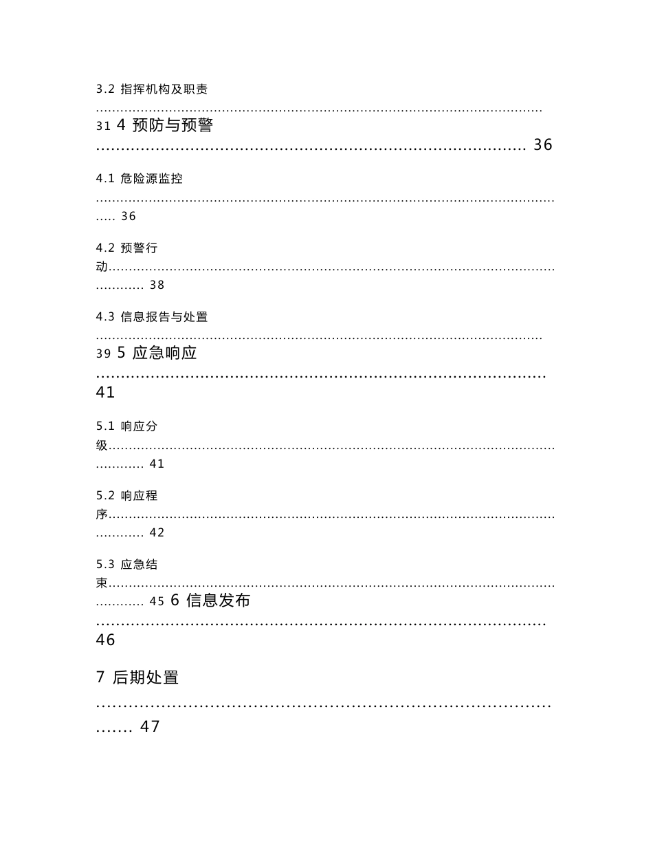 综合应急预案模板_第3页