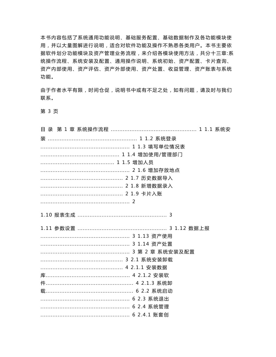 行政事业单位资产管理信息系统用户手册单位版_第2页